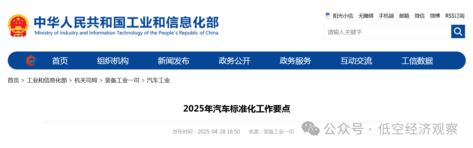 工信部:超前开展飞行汽车等新业态标准化需求研究,落实低空装备等领域政策措施,加强相关产品质量标准研制 工信部:超前开展飞行汽车等新业态标准化需求研究,落实低空装备等领域政策措施,加强相关产品质量标准研制